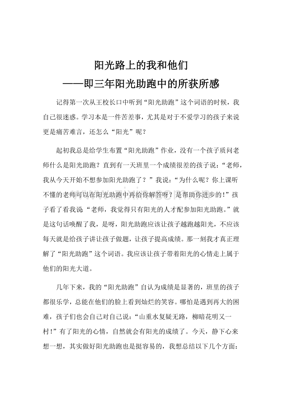 阳光路上的我和他们.docx_第1页