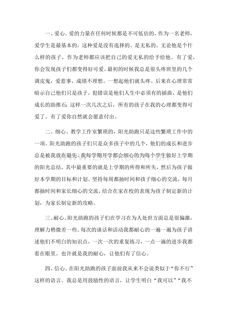 阳光路上的我和他们.docx_第2页