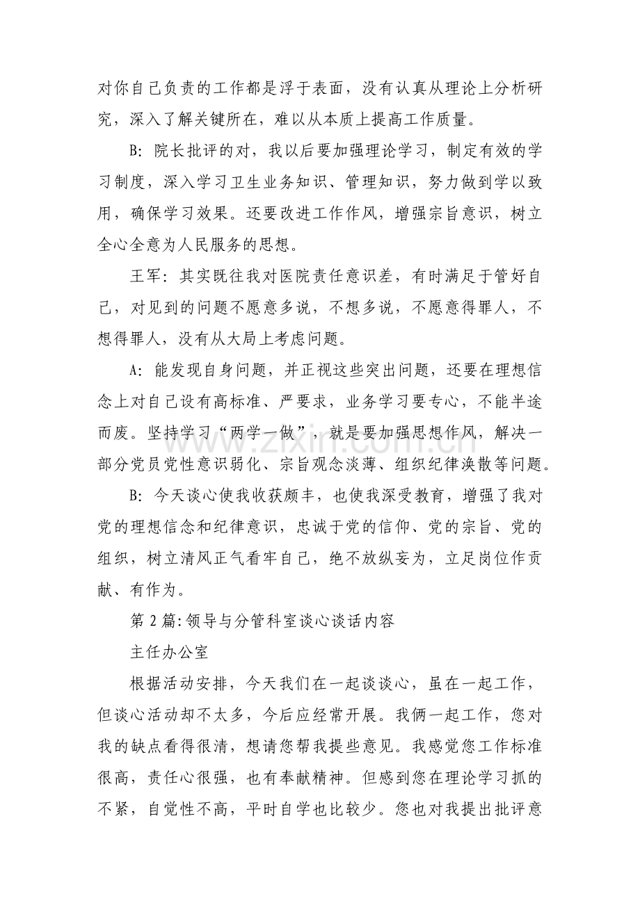 关于领导与分管科室谈心谈话内容【八篇】.pdf_第2页