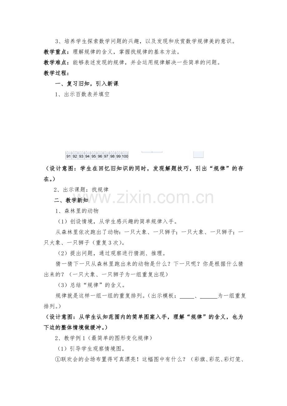 小学数学人教一年级找规律(第一学时)).doc_第2页