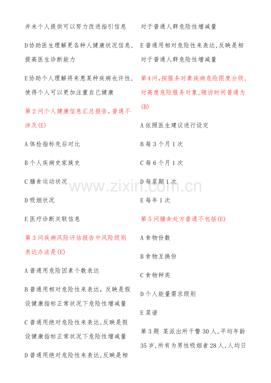 2021年6月健康管理师考试试题.doc_第2页