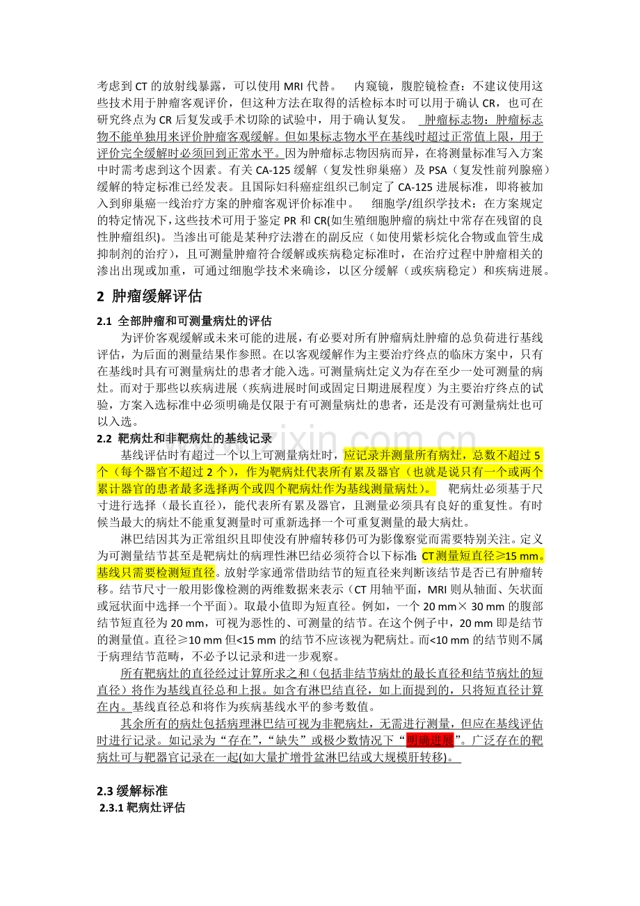 Recist标准1.1.doc_第2页