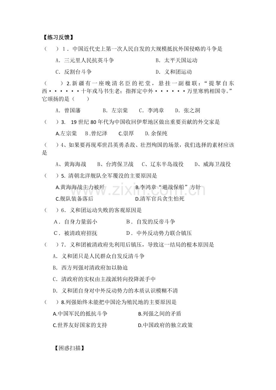 二中国军民维护国家主权的斗争.docx_第1页