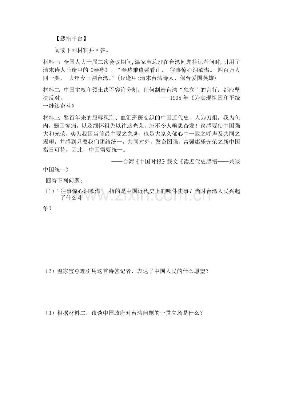 二中国军民维护国家主权的斗争.docx_第2页