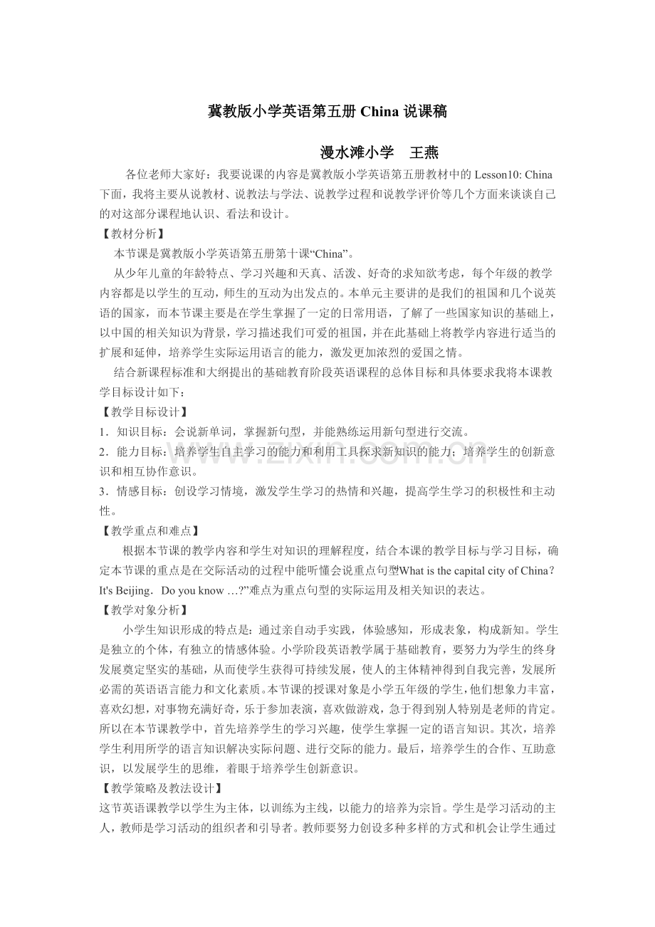 China说课稿.doc_第1页