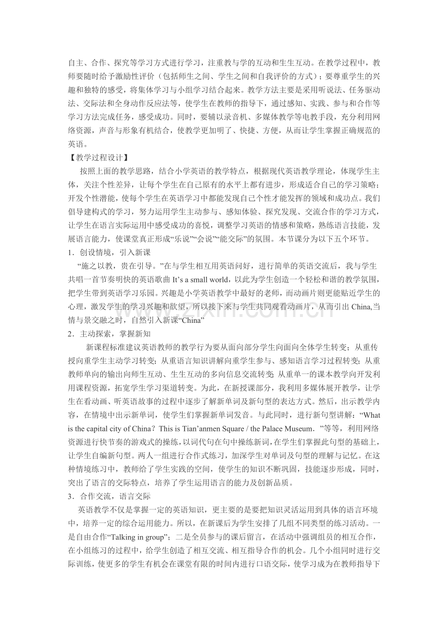 China说课稿.doc_第2页
