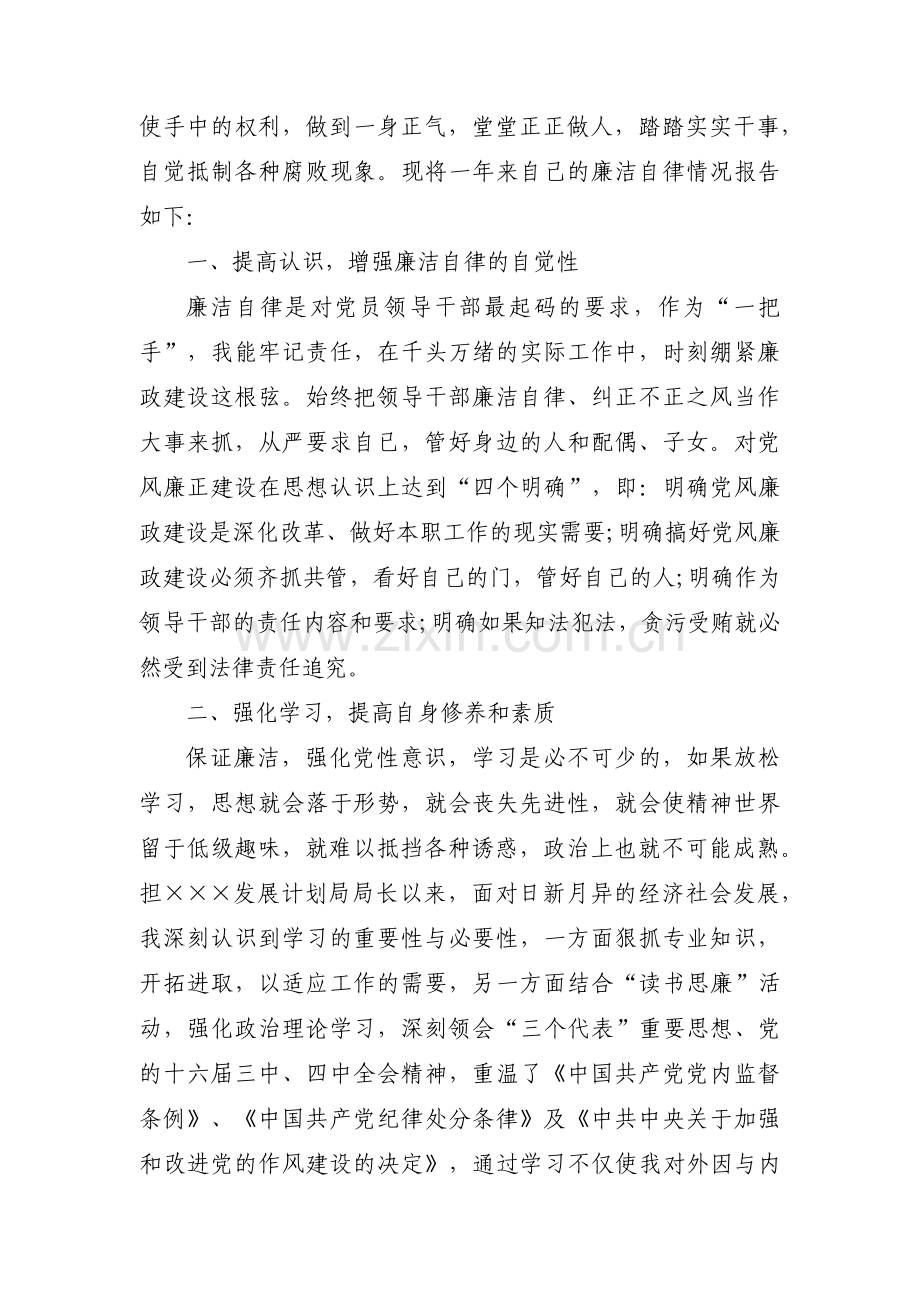 干部廉政鉴定集合6篇.pdf_第2页