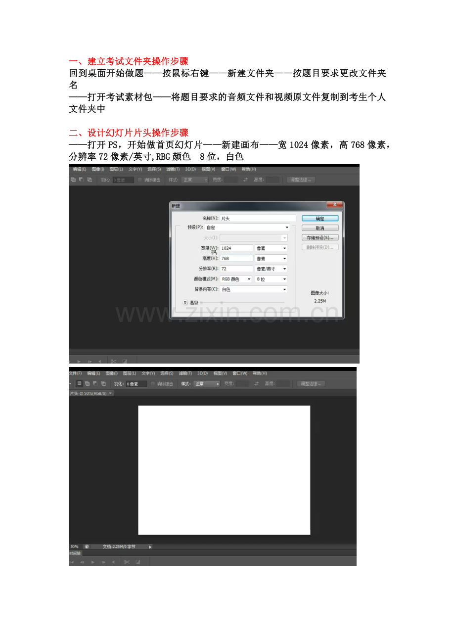 考试操作流程.docx_第2页