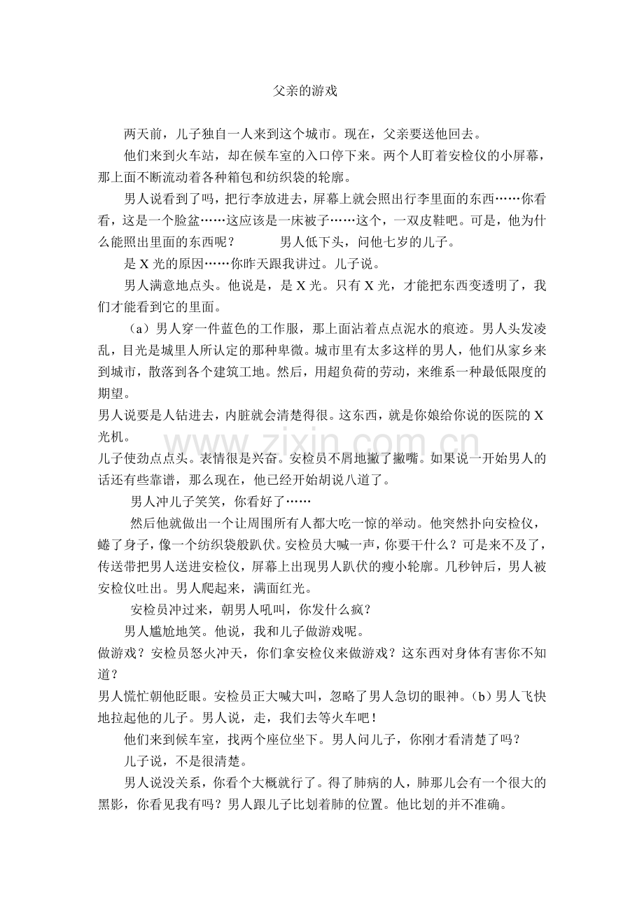 现代文阅读训练十九.doc_第1页