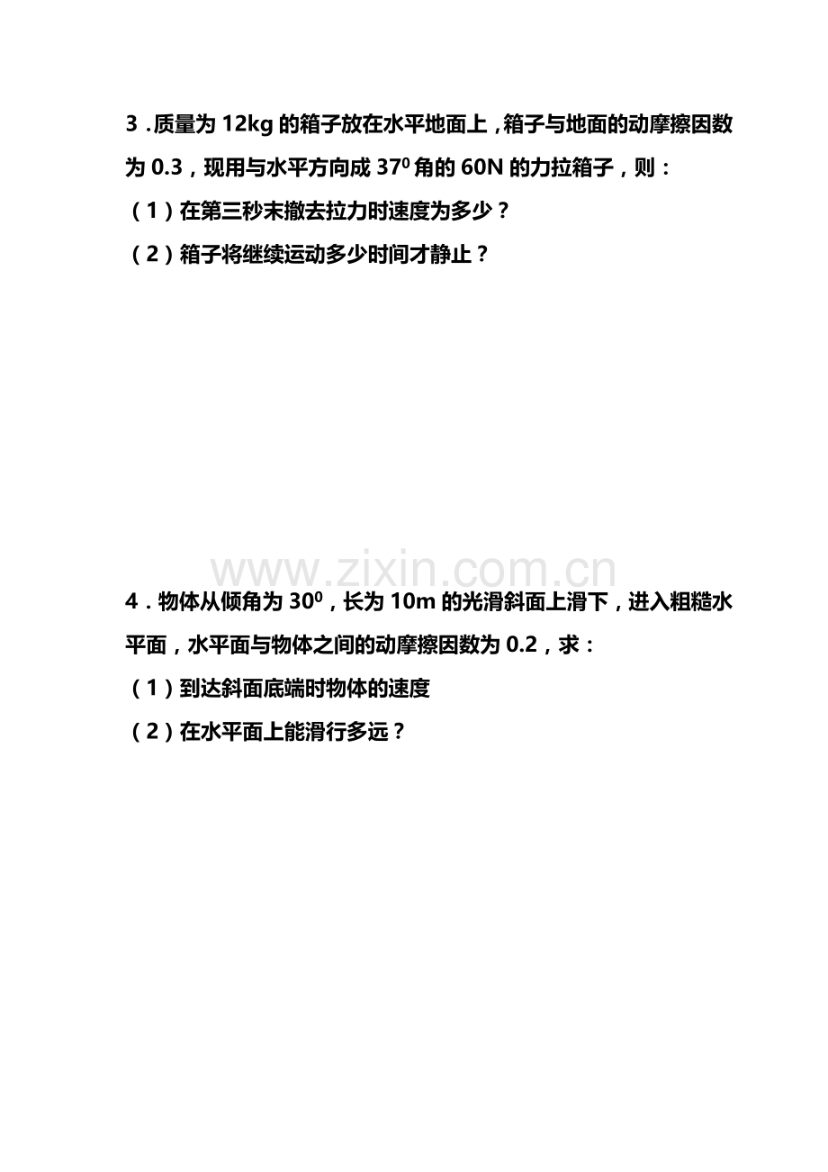学业水平测试复习专题计算.doc_第2页
