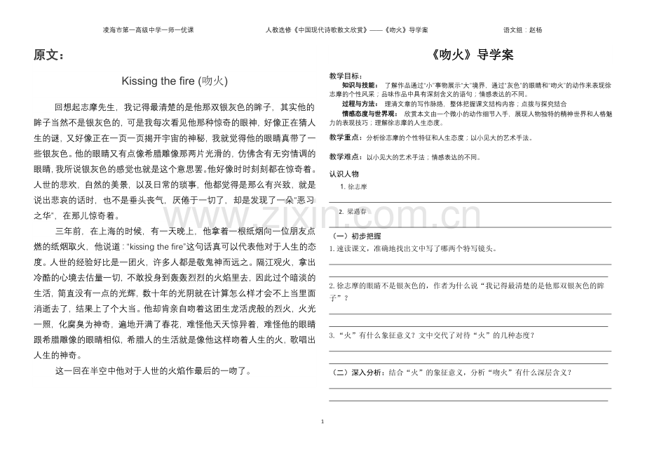 KissingtheFire（吻火）.docx_第1页