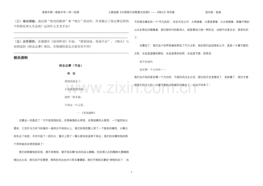 KissingtheFire（吻火）.docx_第2页