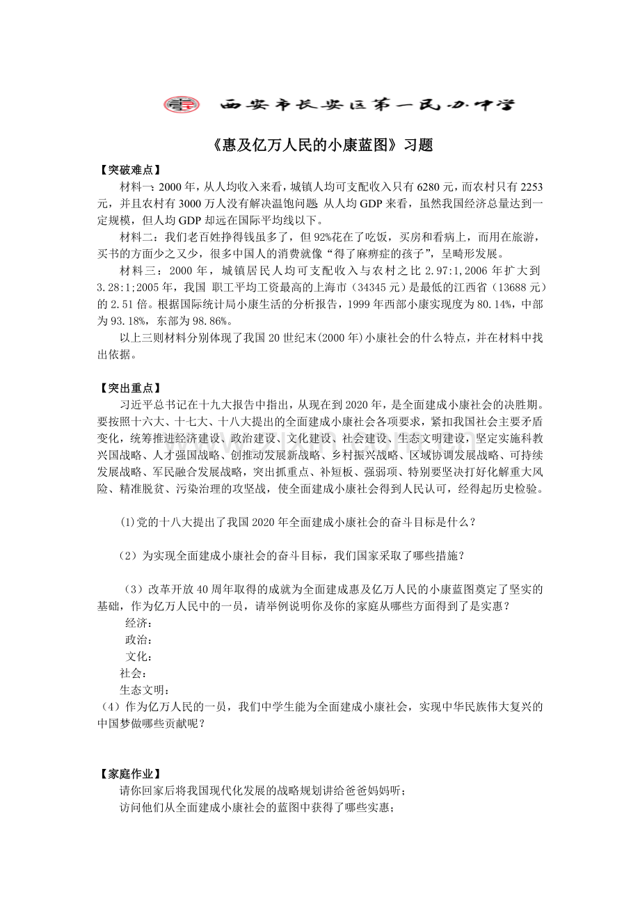 惠及亿万人民的小康蓝图.doc_第1页