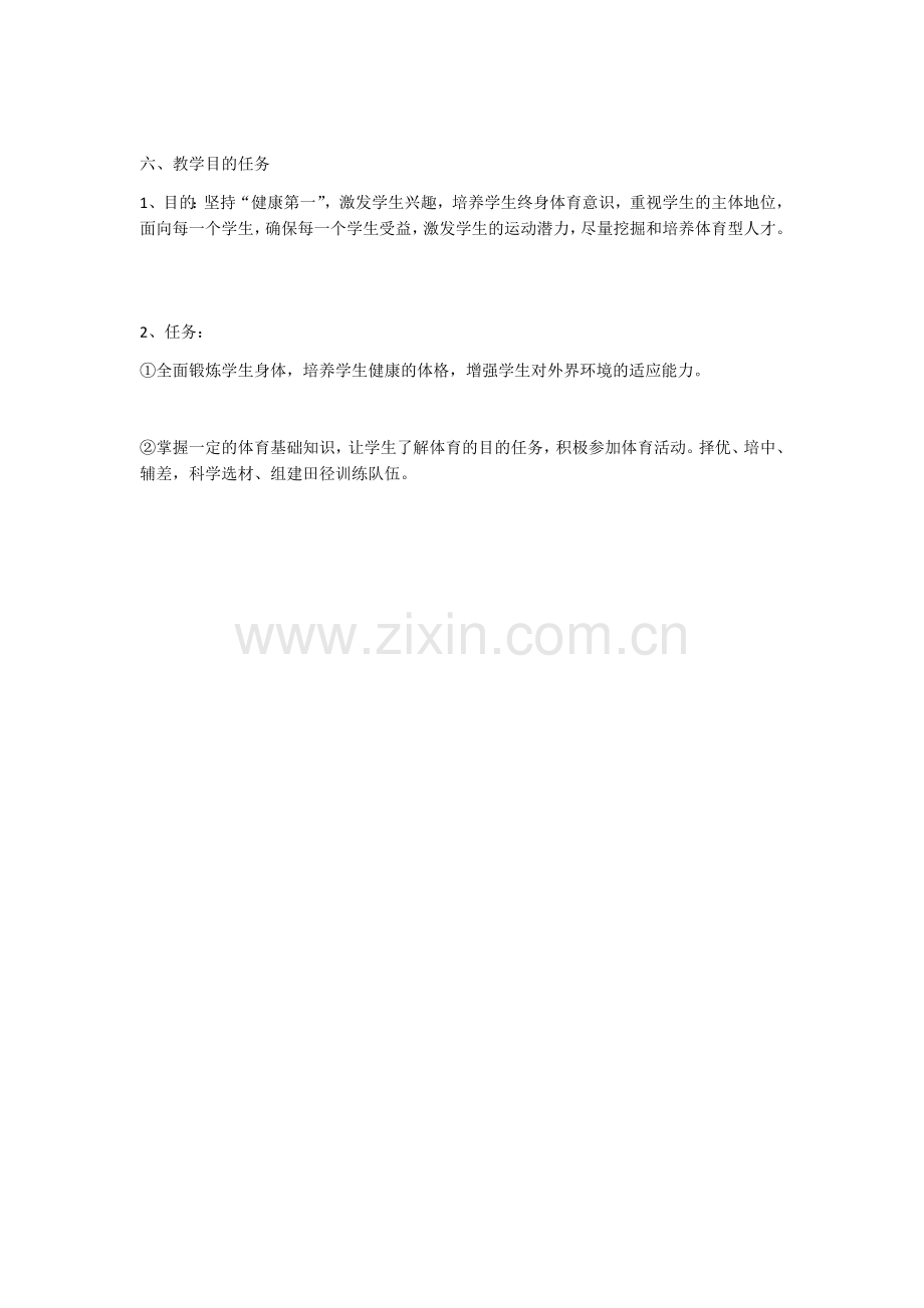六年级上指导思想.docx_第2页