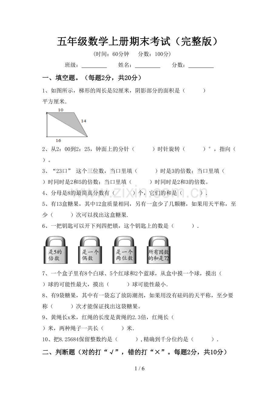 五年级数学上册期末考试(完整版).doc_第1页