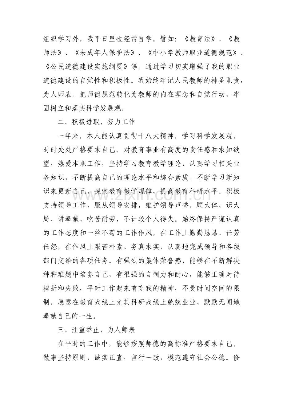 师德表现鉴定意见16篇.pdf_第2页