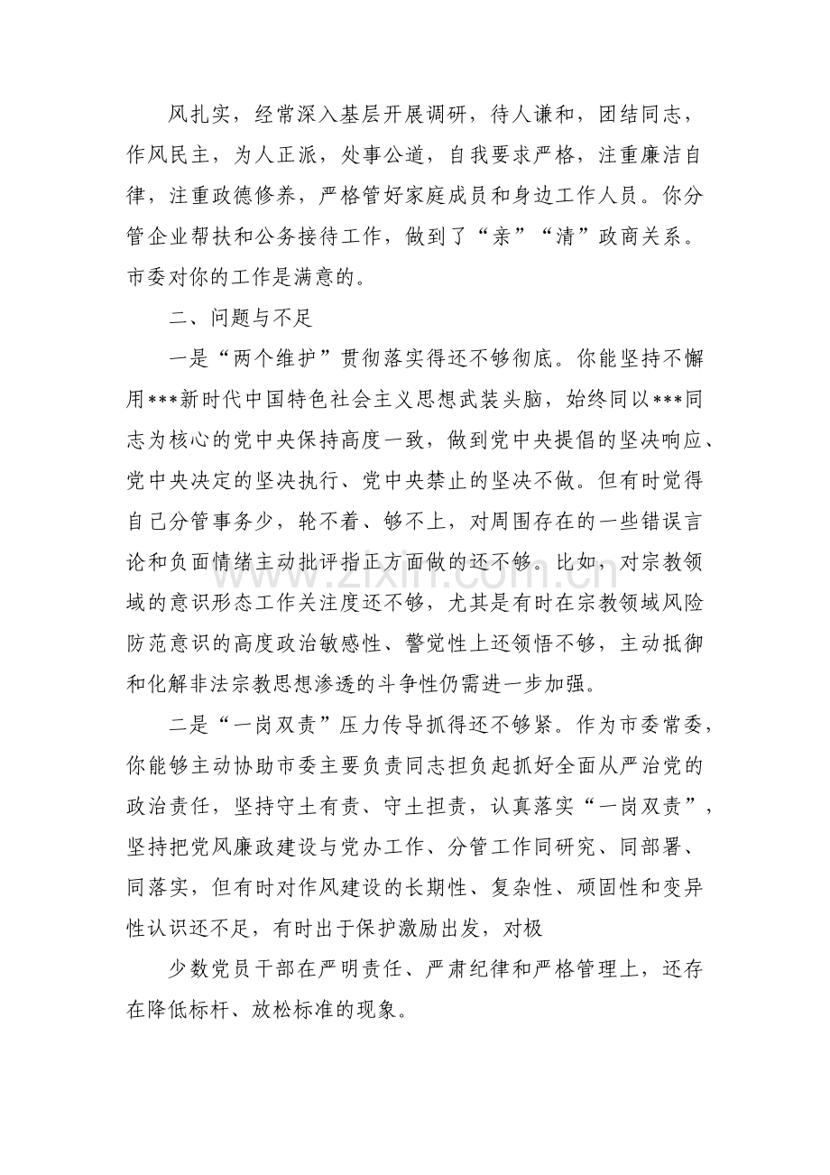 关于政治监督谈话【四篇】.pdf_第2页
