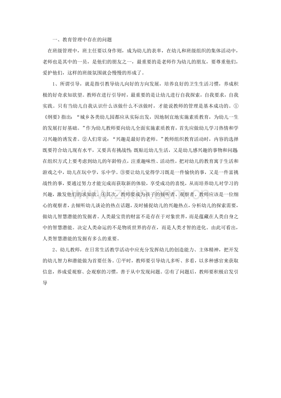 学前教育管理.docx_第1页