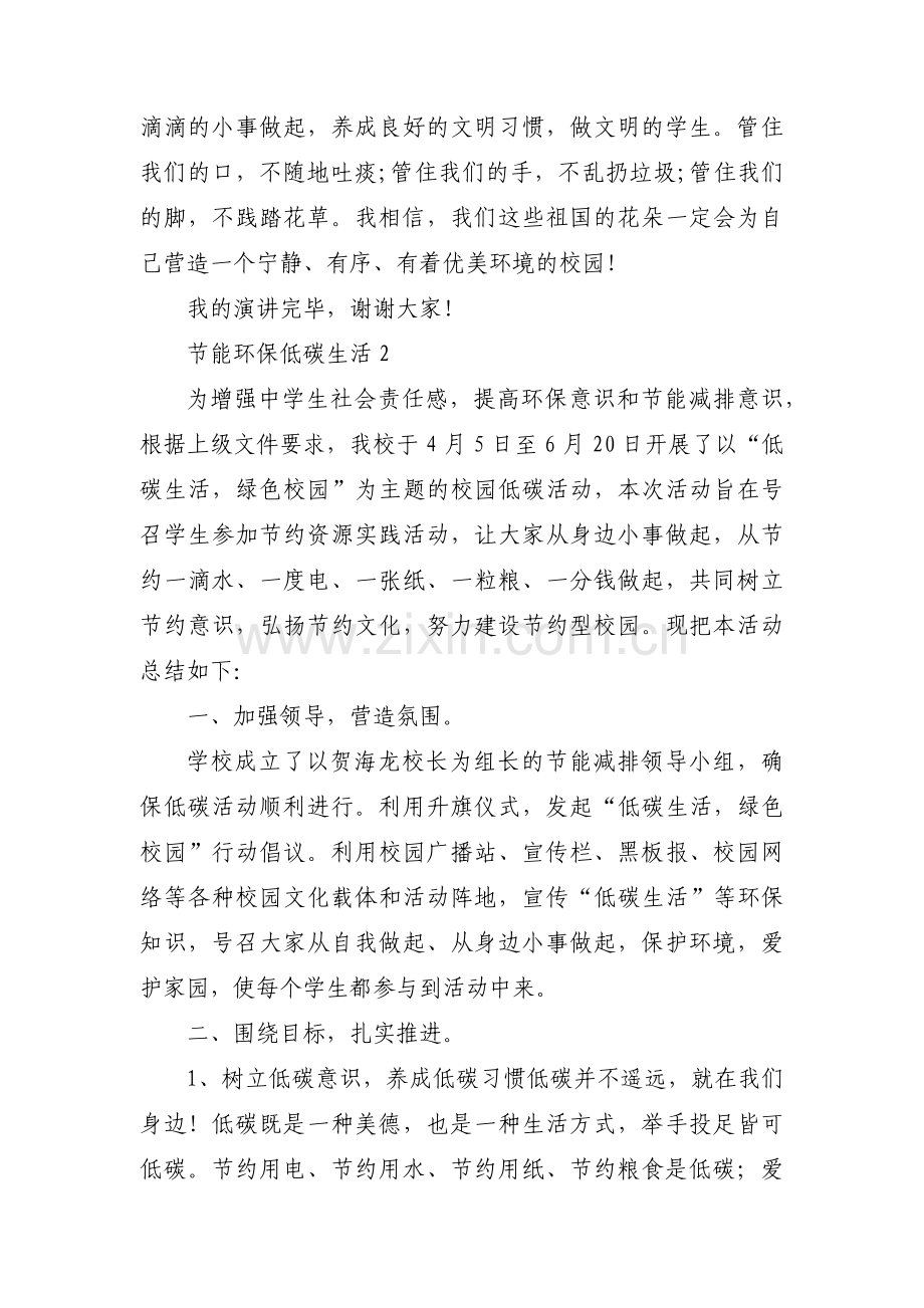 节能环保低碳生活八篇.pdf_第2页