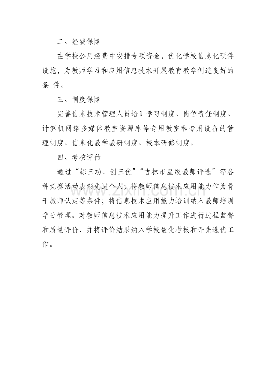 完善制度方案.doc_第2页