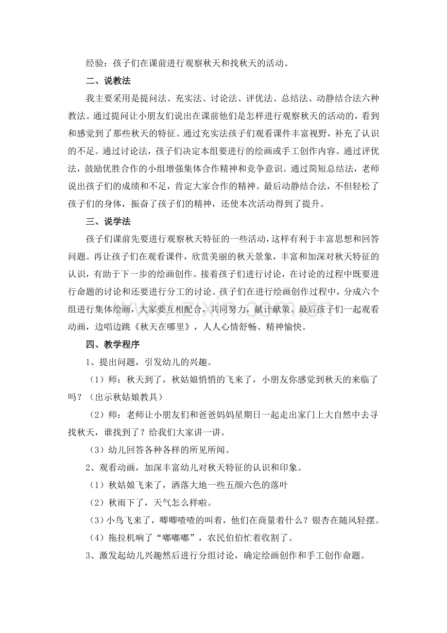 说课稿——我喜欢的秋天.doc_第2页