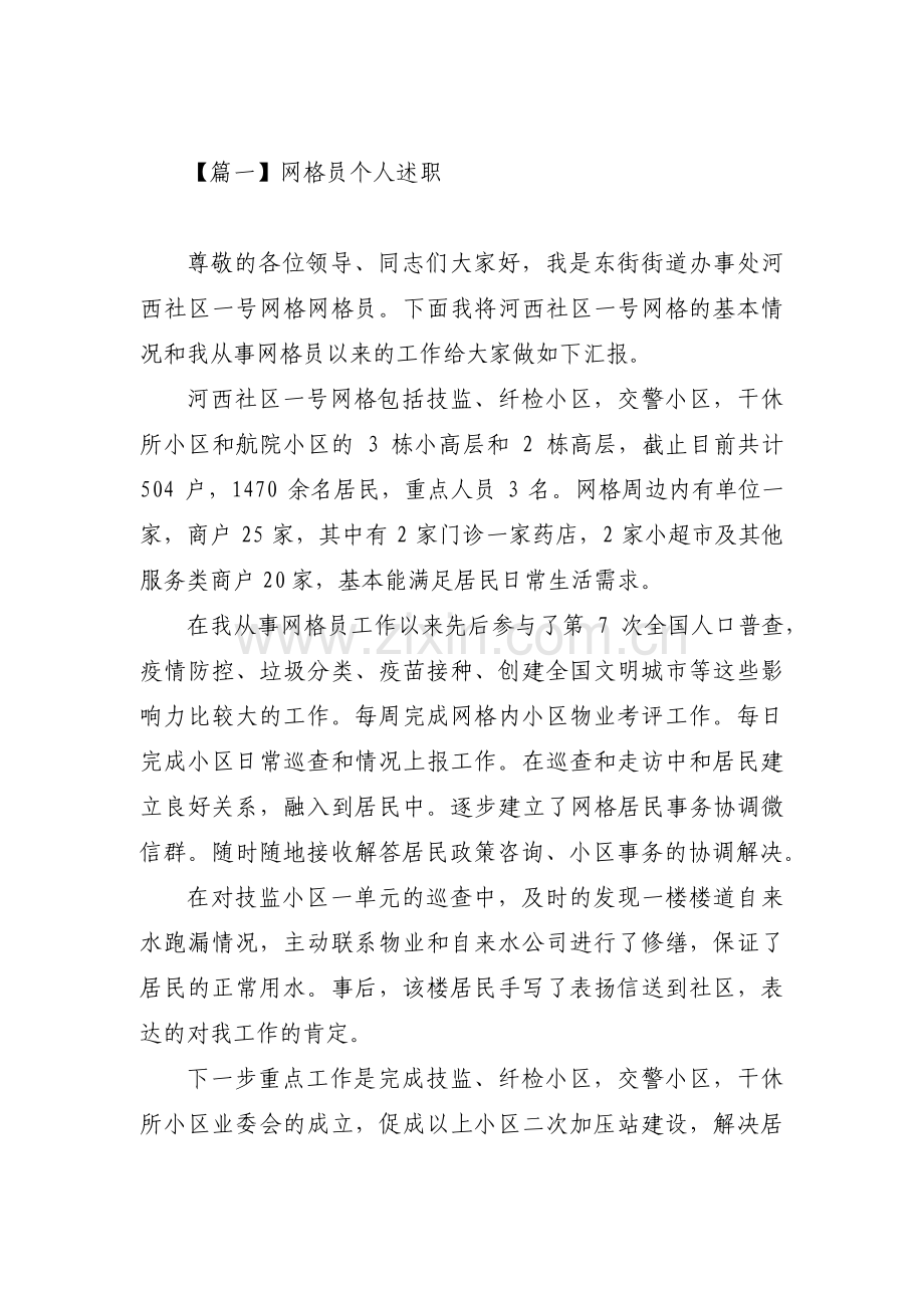 网格员个人述职范文(通用8篇).pdf_第1页