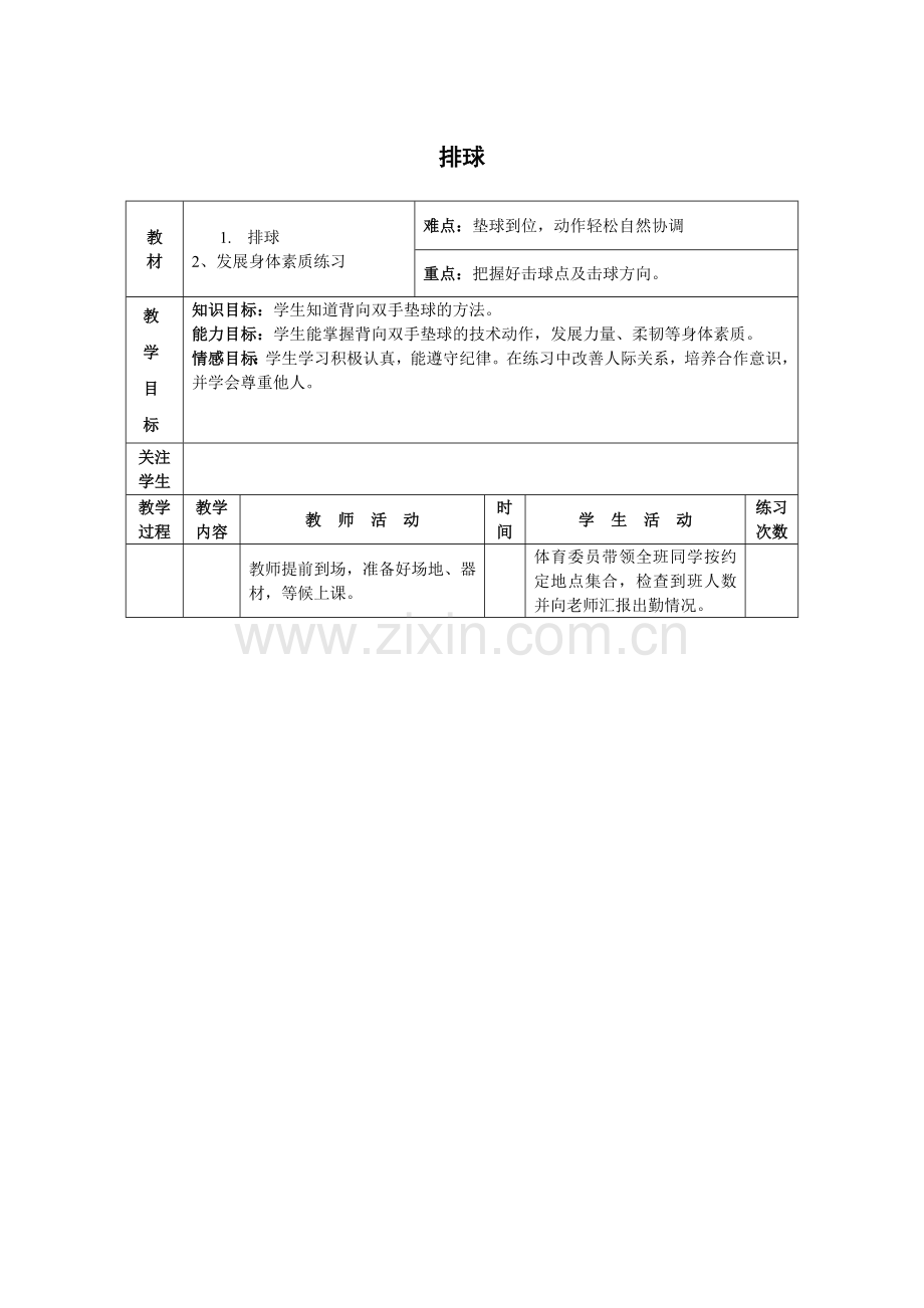 正面双手头上传球.docx_第1页