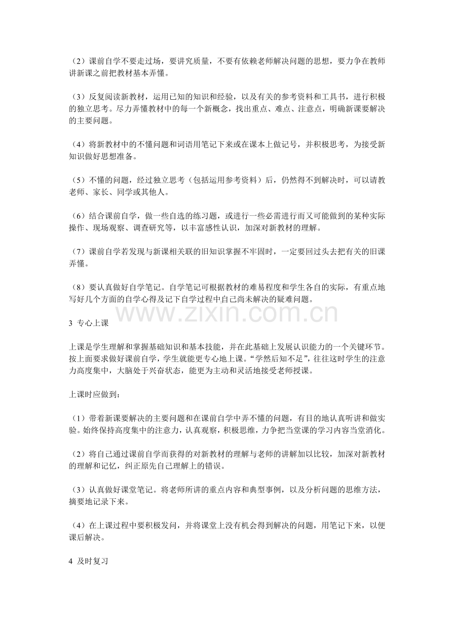 中学生最优八个学习环节.doc_第2页