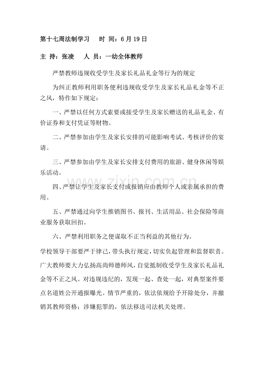第十七周法制学习.docx_第1页