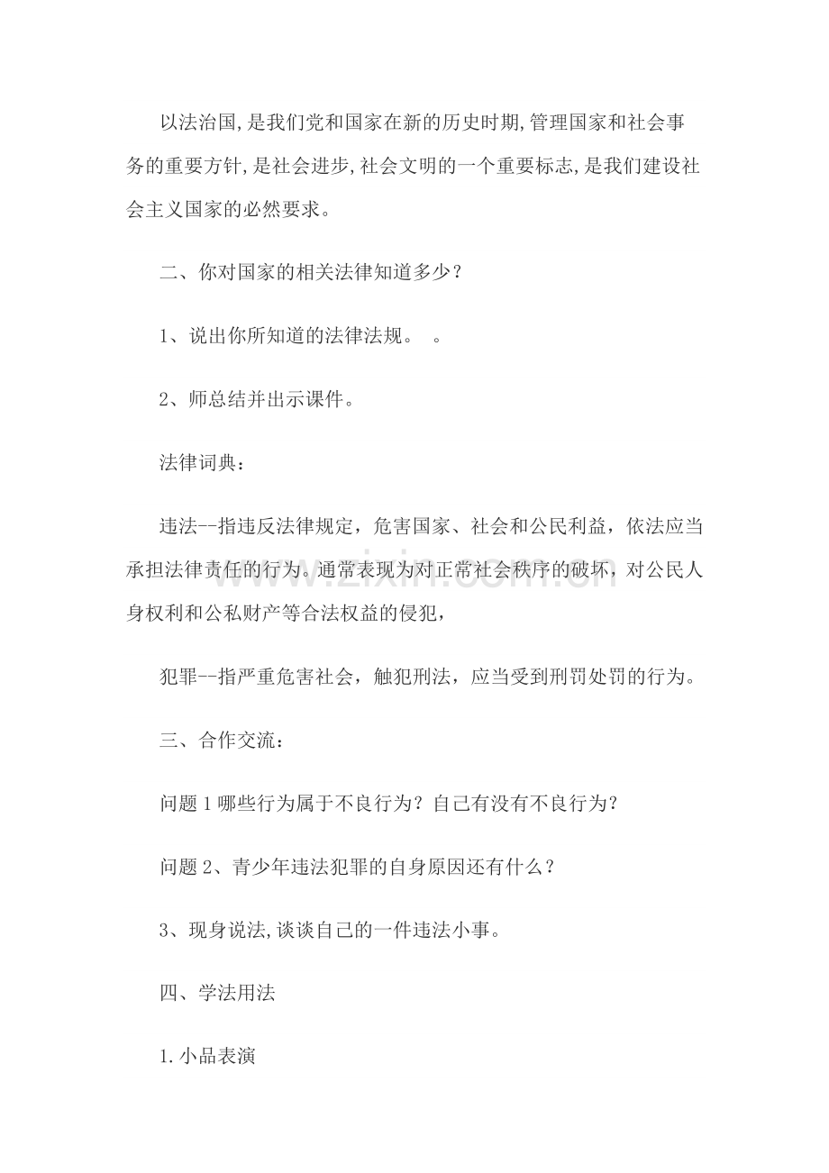 法制教育主题班会课教案.doc_第2页