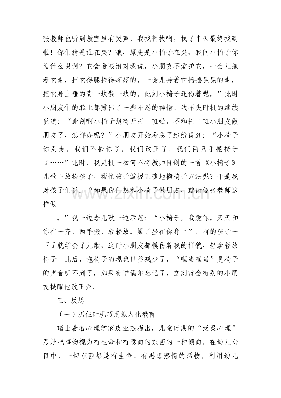 幼儿园托班教育笔记【三篇】.pdf_第2页