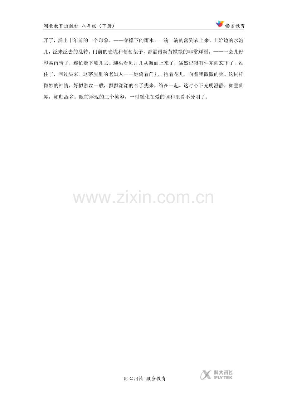 【素材】《谈笑》拓展阅读（鄂教版）.docx_第2页