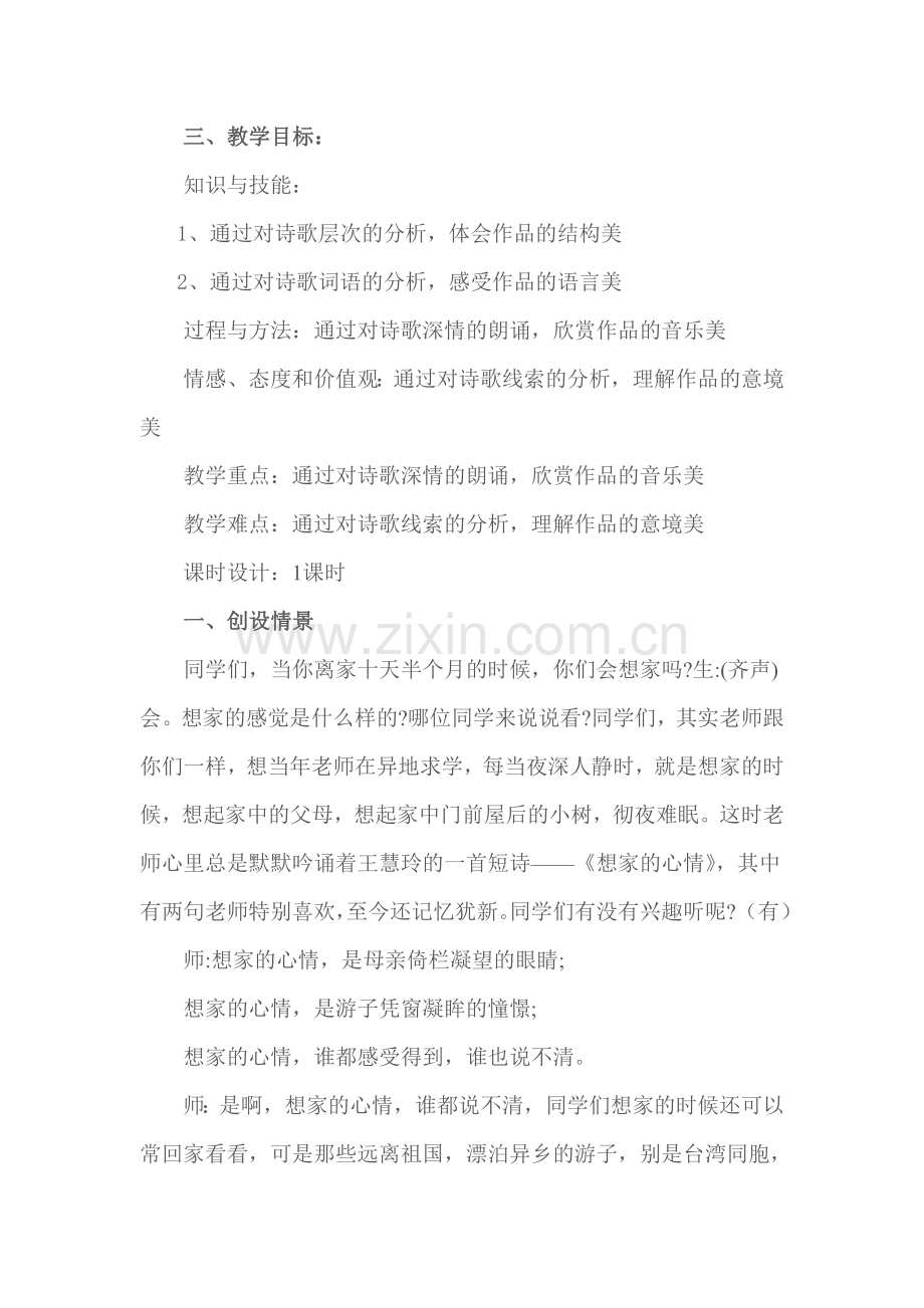 乡愁的教案.doc_第2页