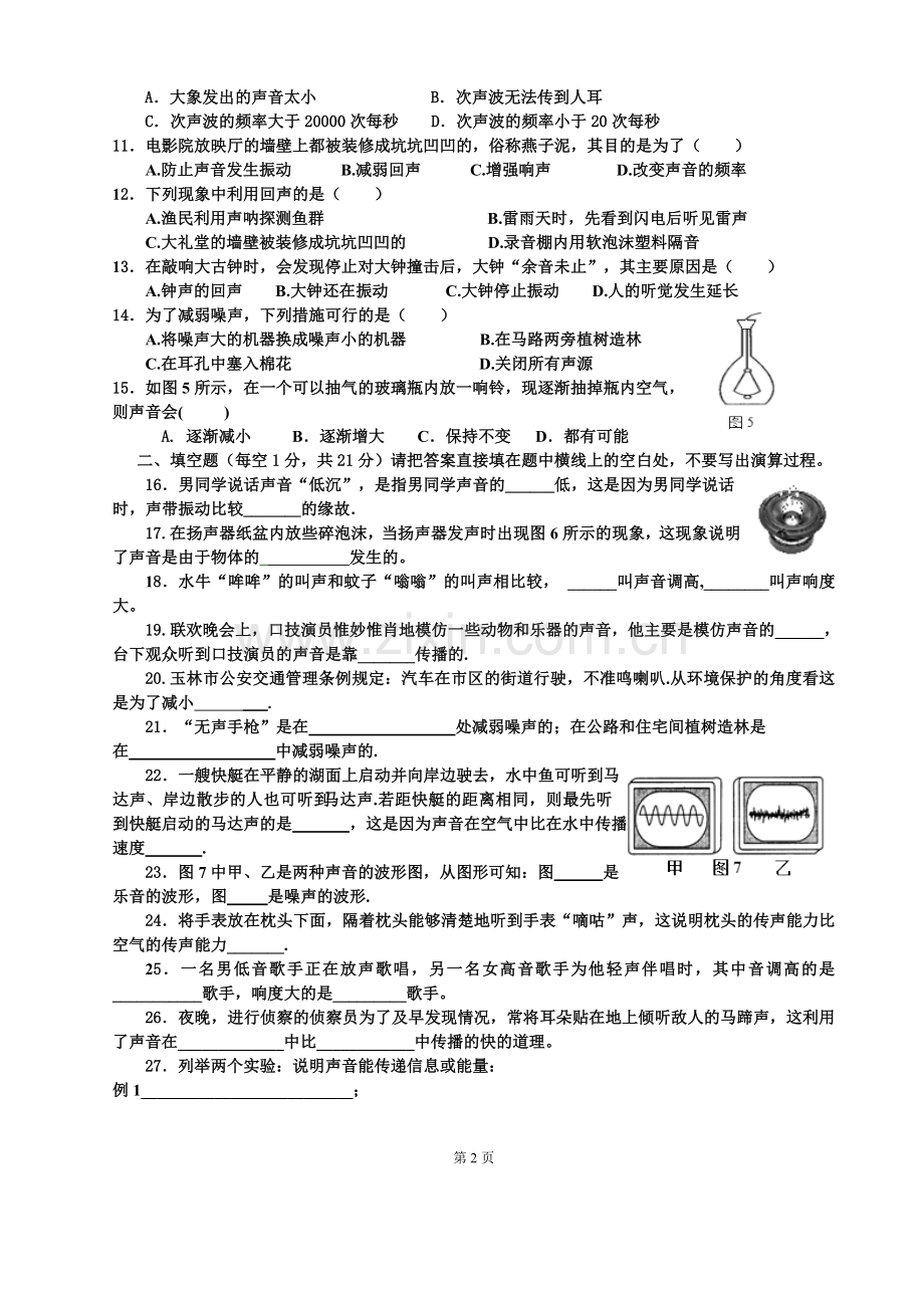 第三章声音测试题(答案).doc_第2页