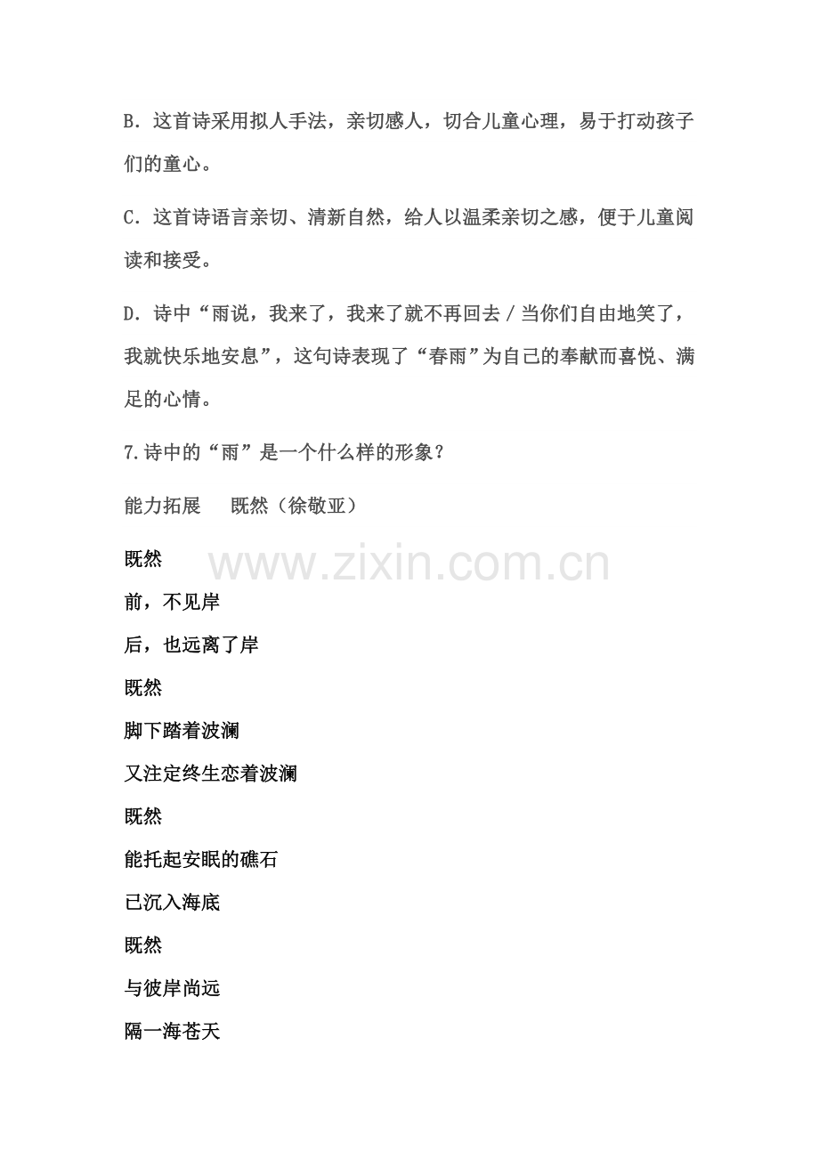 人教版九年级语文上册第二课《雨说》的课堂训练及答案龙殿文.doc_第2页