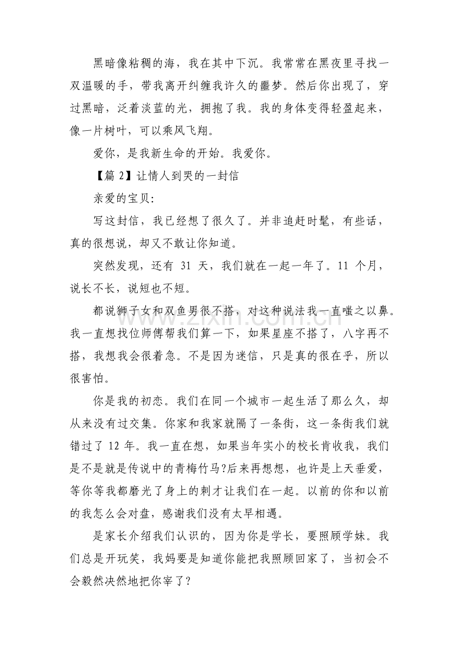 让情人到哭的一封信集合7篇.pdf_第2页