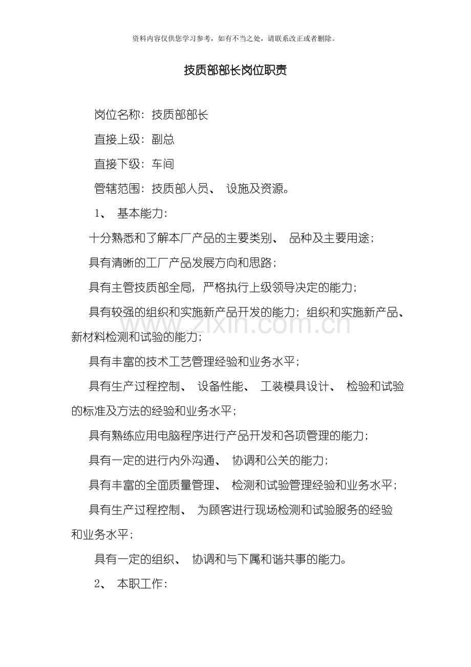 电线电缆厂生产技术系统各级岗位职责汇编样本.doc_第2页