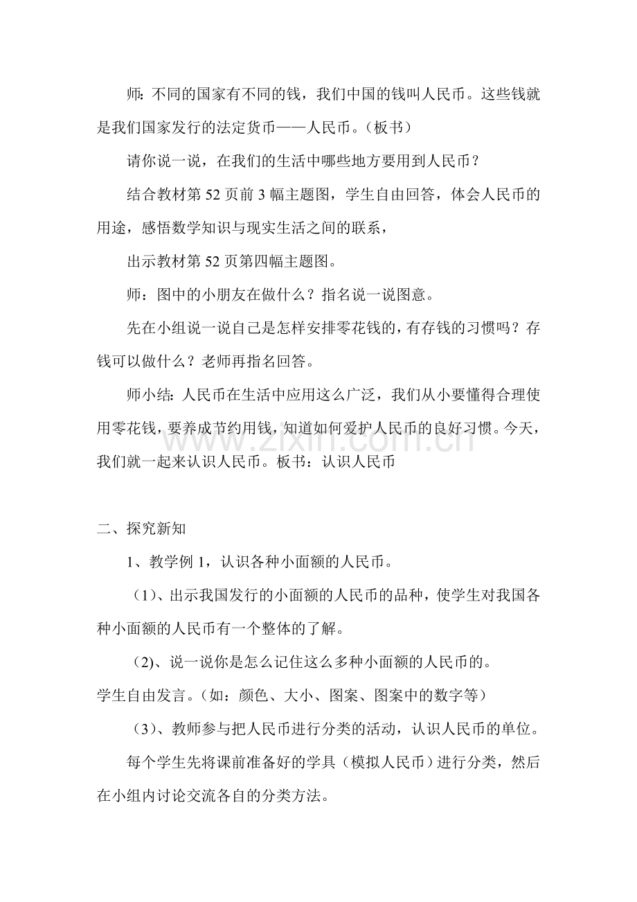 小学数学人教一年级认-识-人-民-币.doc_第2页