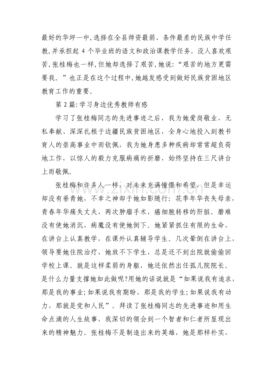 学习身边优秀教师有感四篇.pdf_第2页
