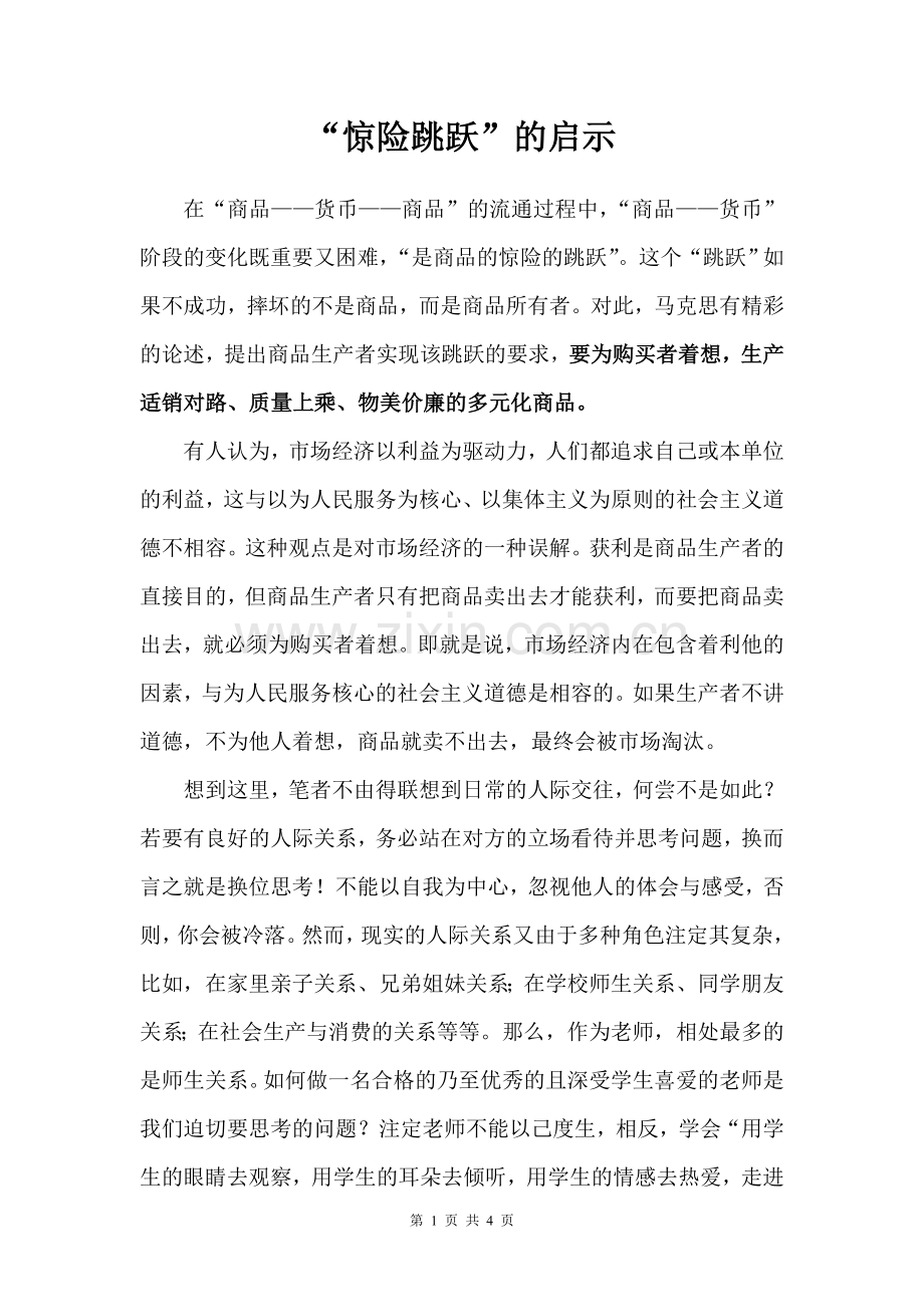 惊险跳跃.doc_第1页