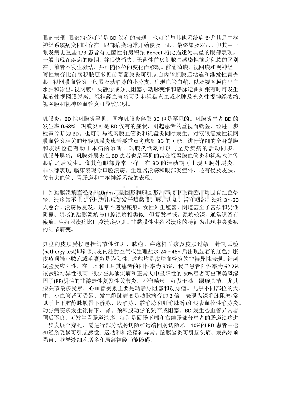 Behcet病性巩膜炎.docx_第2页