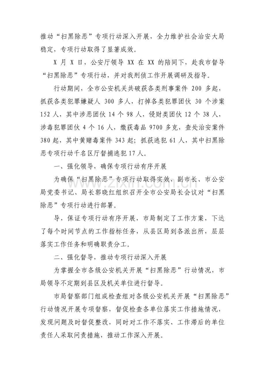 扫黑除恶常态化工作总结范文(通用6篇).pdf_第2页