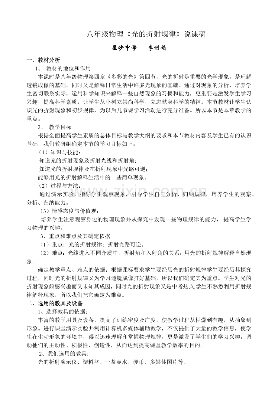 四、光的折射.docx_第1页