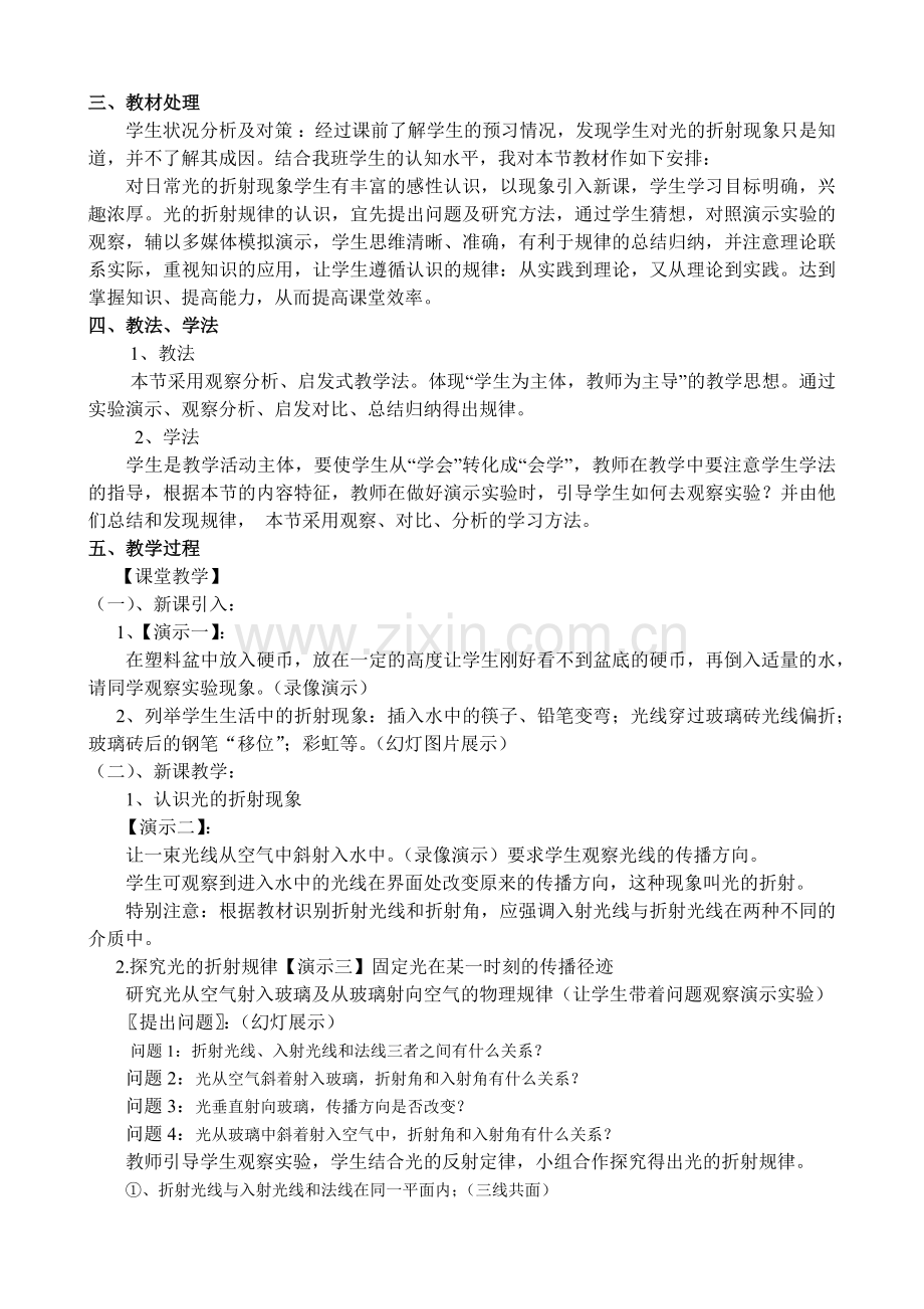 四、光的折射.docx_第2页