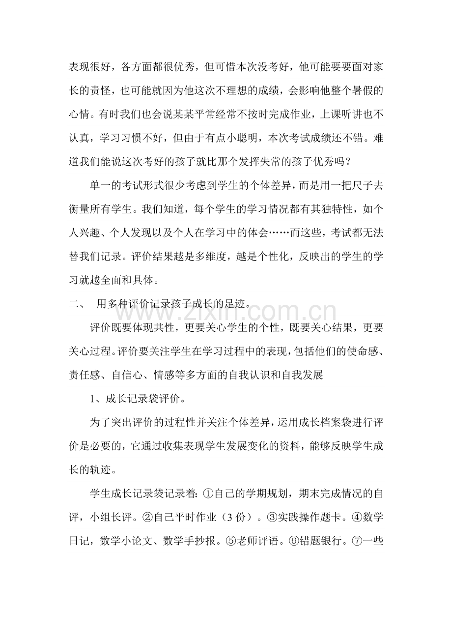 新课程下的小学数学学习评价研究.doc_第2页