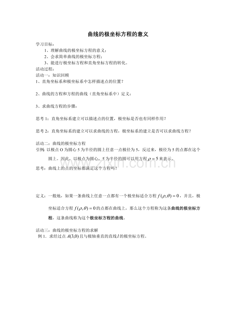 曲线的极坐标方程的意义.doc_第1页