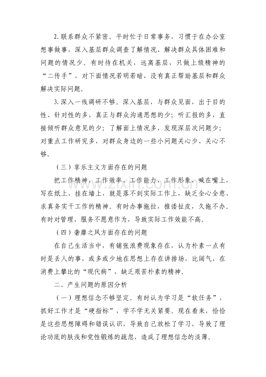 组织生活会党员个人剖析材料【五篇】.pdf_第2页