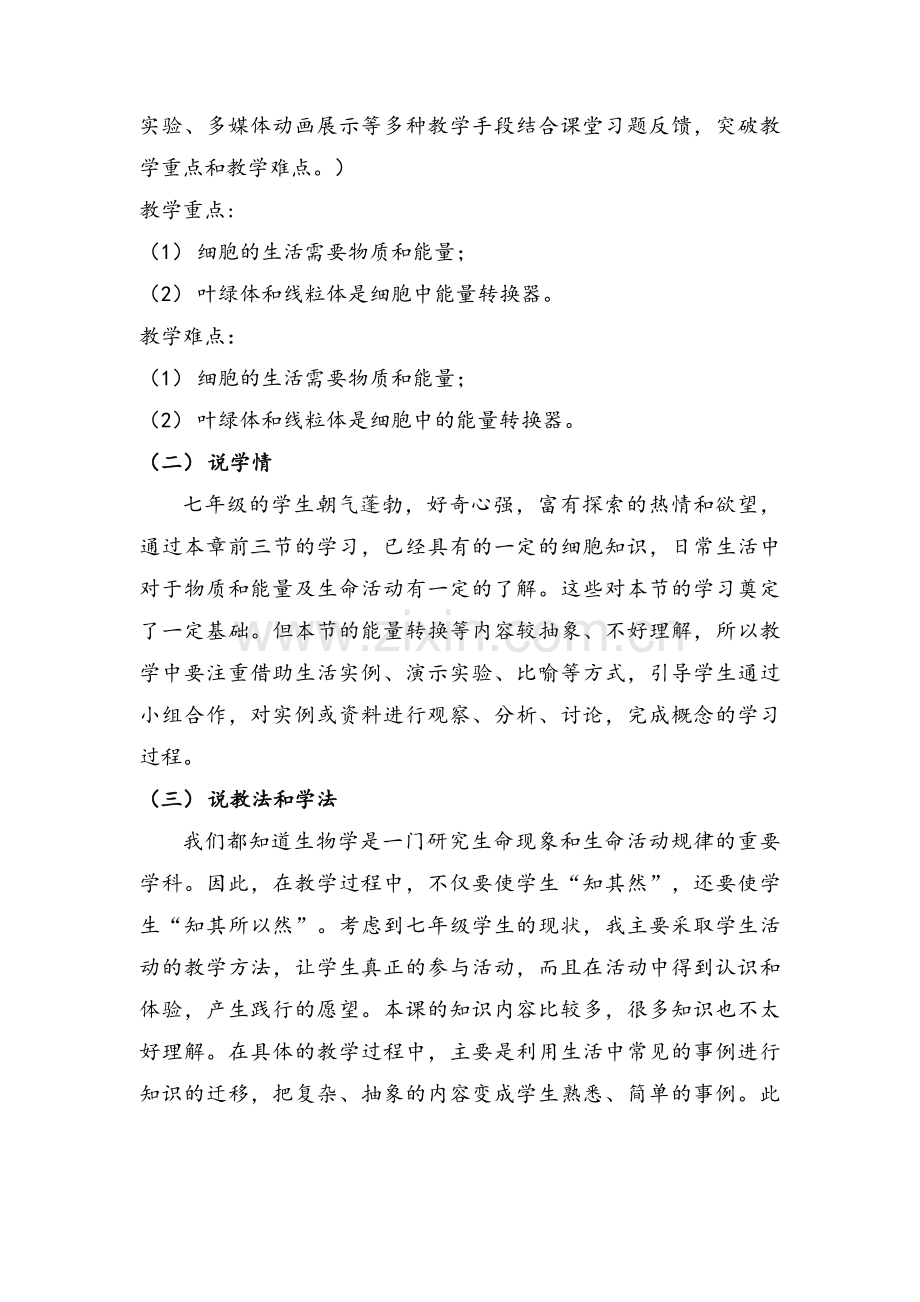 细胞的生活_说课稿.docx_第2页
