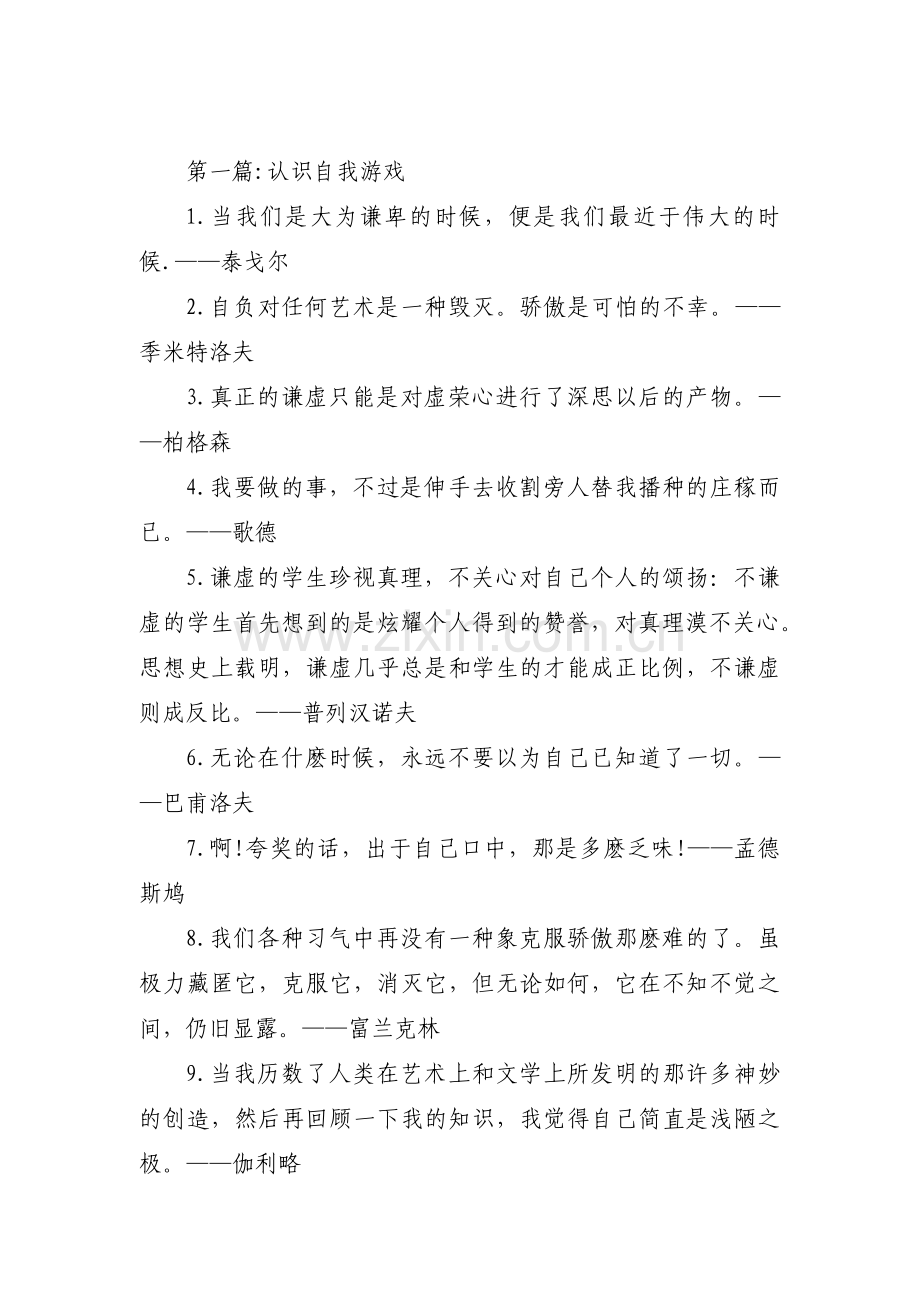 认识自我游戏【八篇】.pdf_第1页