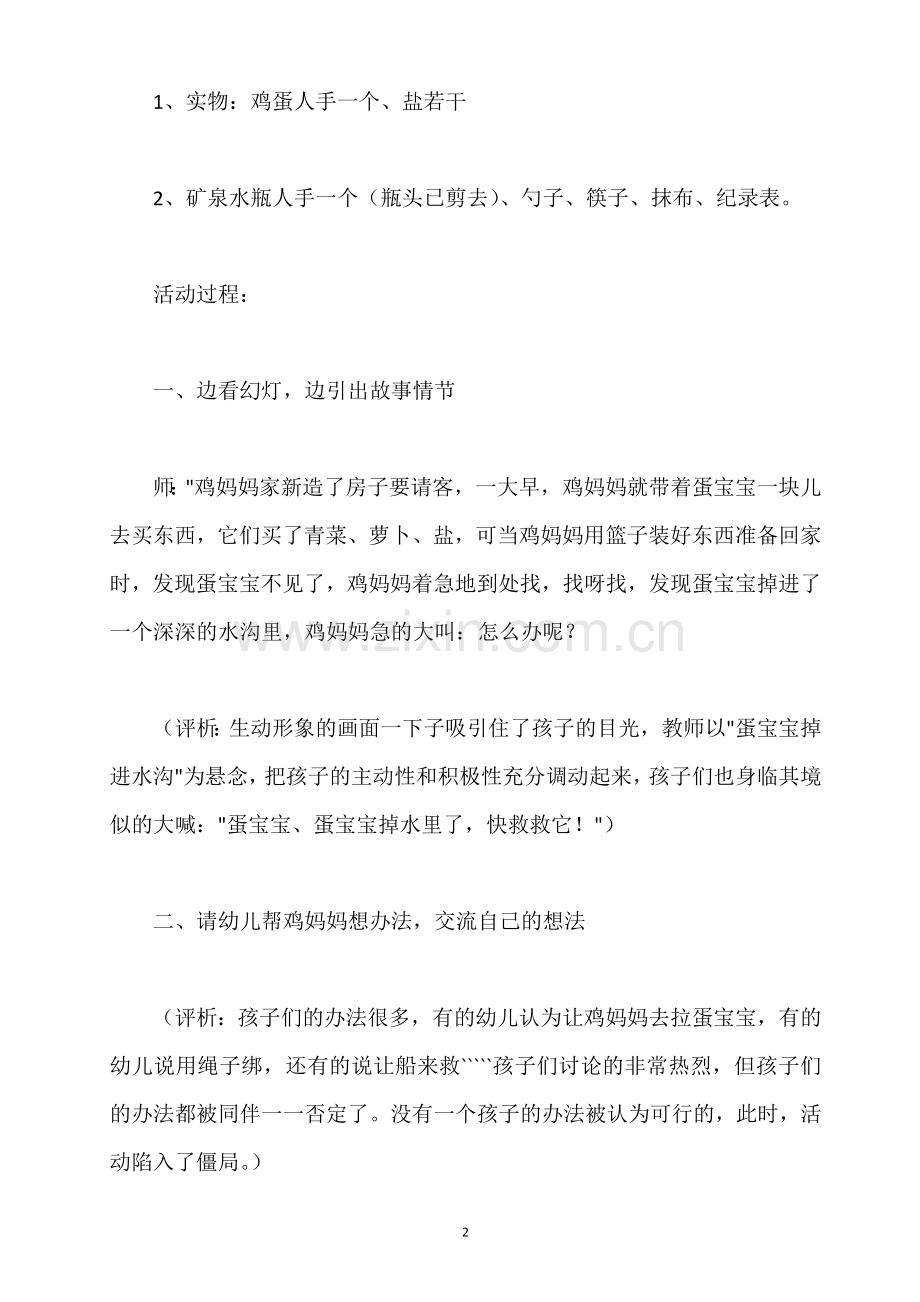 蛋宝宝得救了.doc_第2页
